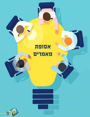 תמונה&nbsp;קהילות מקצועיות לומדות של מורים למדעים ולמתמטיקה: אסופת מאמרים