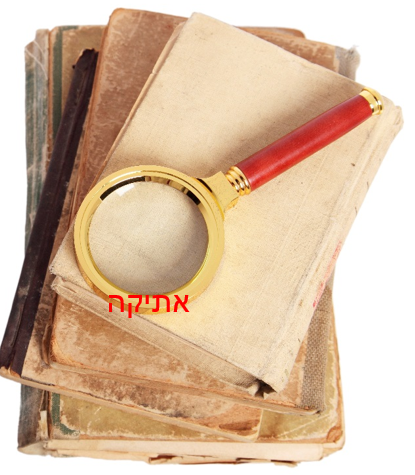 אתיקה במחקר החינוכי: עקרונות יסוד, אסדרה פורמלית וועדות מוסדיות